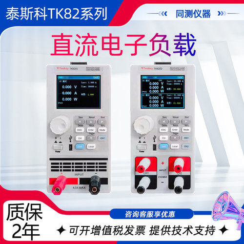 泰斯科可编程直流电子负载TK8201A 8201HA双通道负载测试仪TK8202
