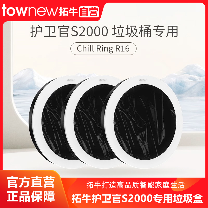 拓牛护卫官S2000专用垃圾盒