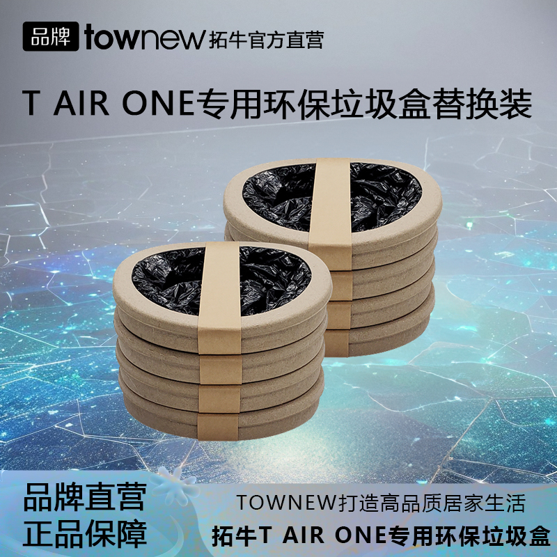 拓牛TAIRONE专用垃圾盒