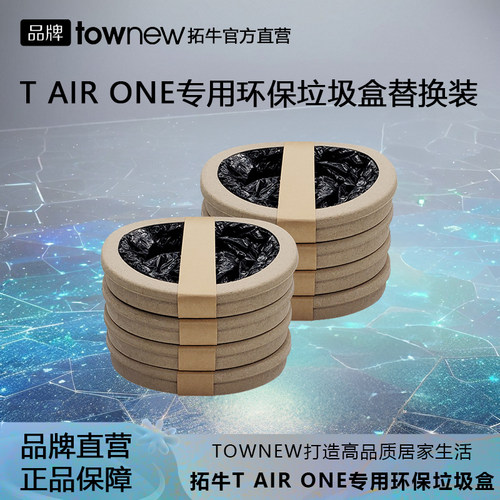 拓牛TAIRONE专用垃圾盒