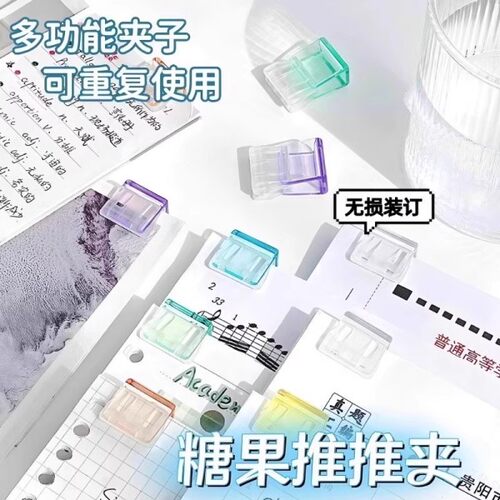 卖完不补货-彩色无痕试卷防卷夹
