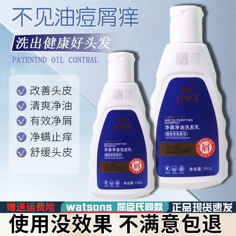 锦丝控油去屑止痒蓬松正品洗发水