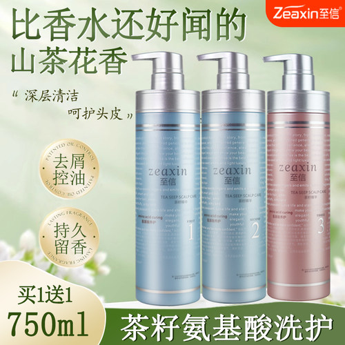 至信控油去屑柔顺洗发水护发素