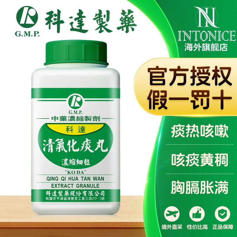 科达制药清气化痰丸200g清热化痰下气止咳中成药台湾正品