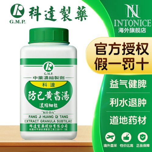 科达制药防己黄芪汤颗粒益气健脾利水退肿中成药
