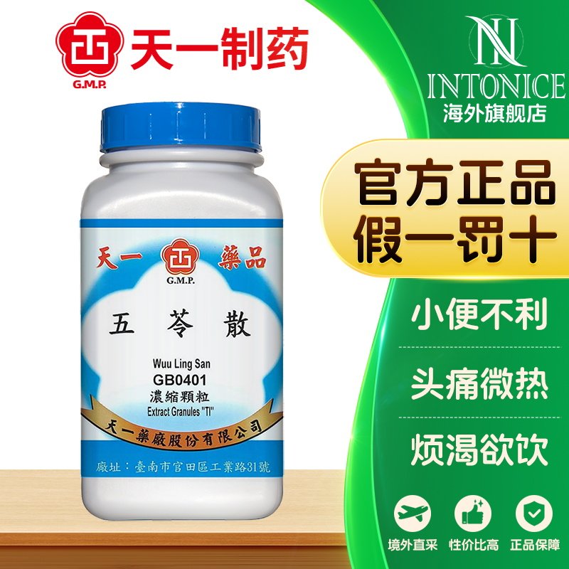 天一五苓散浓缩颗粒200g中成药化气利水官方正品非丸聚合