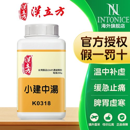 汉立方小建中汤颗粒温中补虚缓急止痛营养不良香港中成药非丸合剂