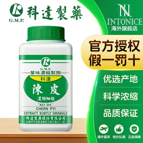 科达制药陈皮浓缩颗粒100g理气燥湿导滞祛痰正品台湾中成药
