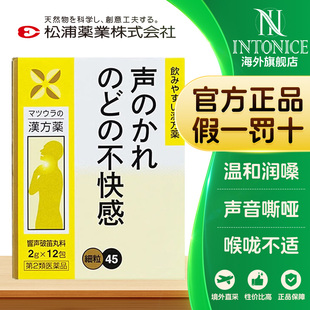 松浦响声破笛丸颗粒嗓子嘶哑喉咙肿痛咽喉不适润喉12包