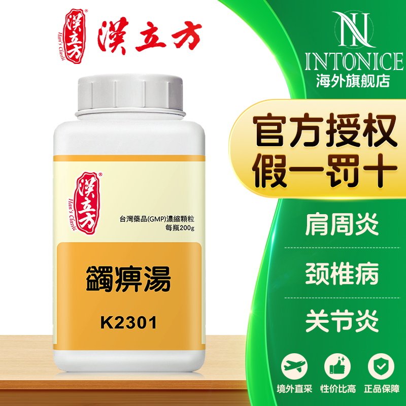 汉立方蠲痹汤颗粒200g中成药益气活血祛风寒湿官方正品非丸