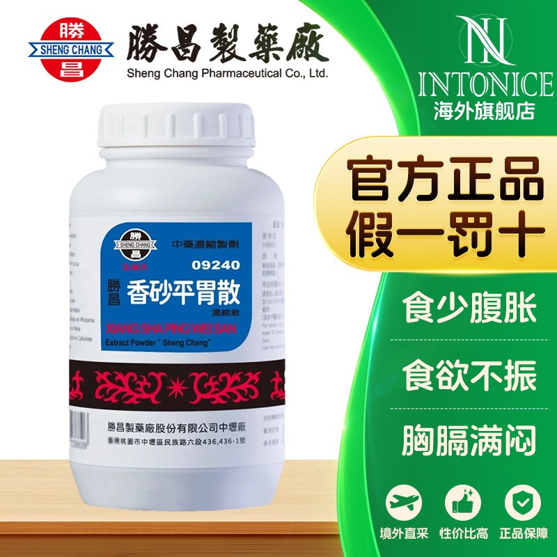 胜昌香砂平胃散茵陈蒿汤玉女煎三黄石膏汤七物降下汤温清饮颗粒