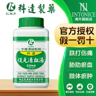 科达制药复元 活血汤浓缩颗粒200g活血祛瘀跌打损伤瘀血留于看下