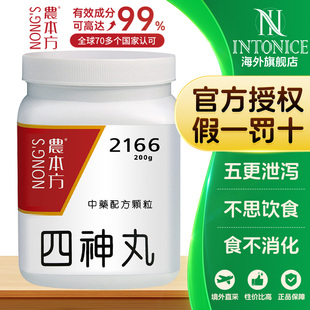农本方四神丸颗粒200g不思饮食食不消化中成药官方正品非丸