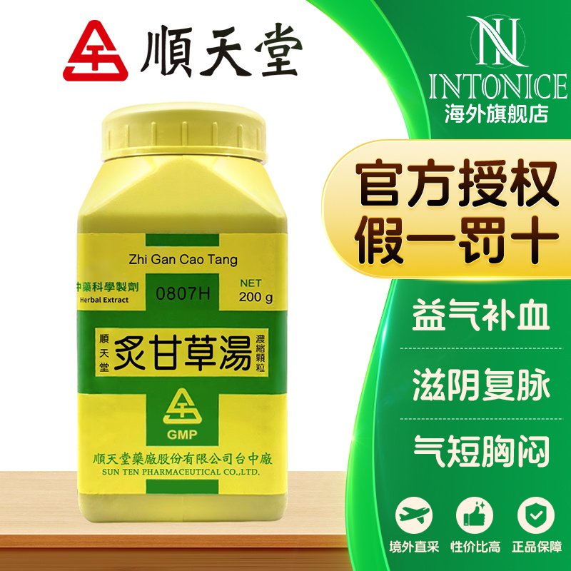 顺天堂 炙甘草汤浓缩颗粒益气补血滋阴复脉200g