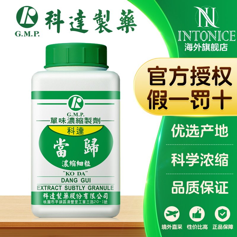 科达制药单方当归浓缩颗粒100g补血活血通经止痛中成药台湾正品