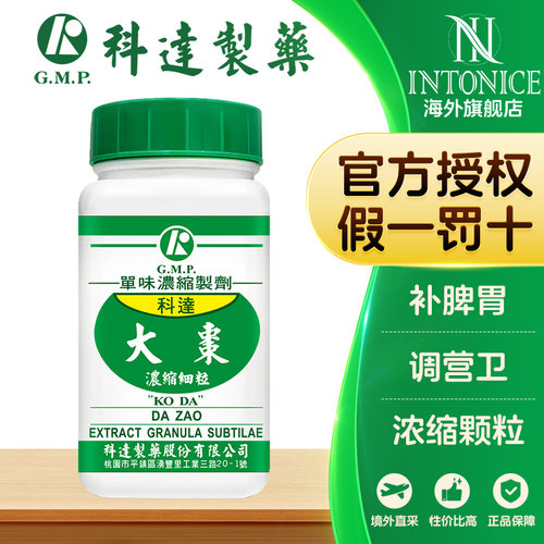 科达制药单方大枣浓缩颗粒补脾胃调营卫台湾中药材正品