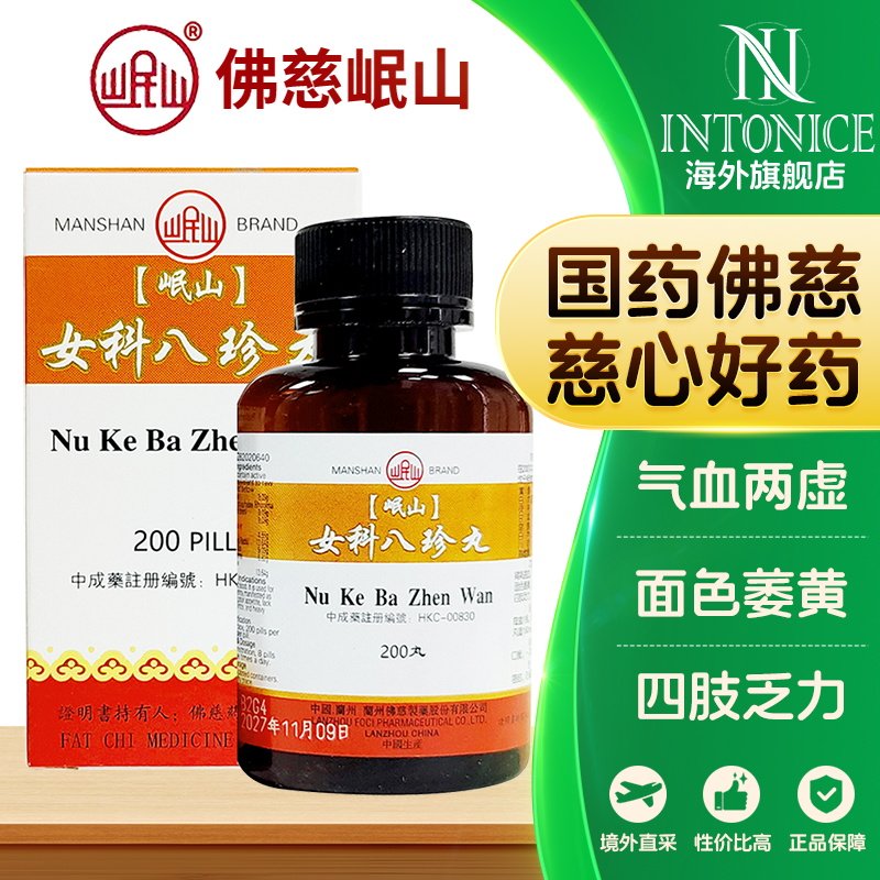 香港佛慈岷山女科八珍丸气血两虚面色萎黄四肢乏力200粒