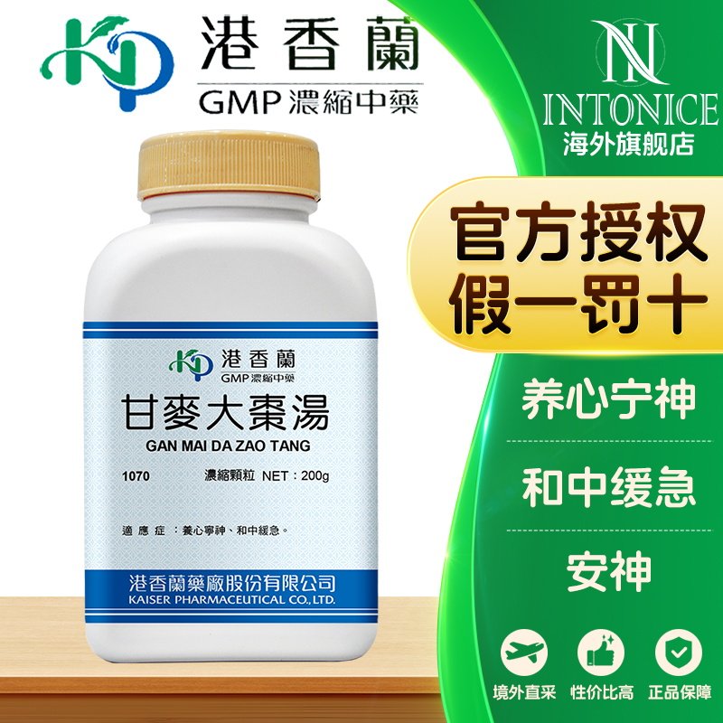 港香兰甘麦大枣汤浓缩颗粒养心宁神和中缓急官方旗舰店中成药非丸