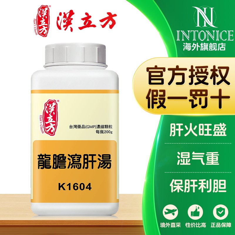 汉立方龙胆泻肝汤颗粒清热利湿肝胆湿热清泻肝胆实火