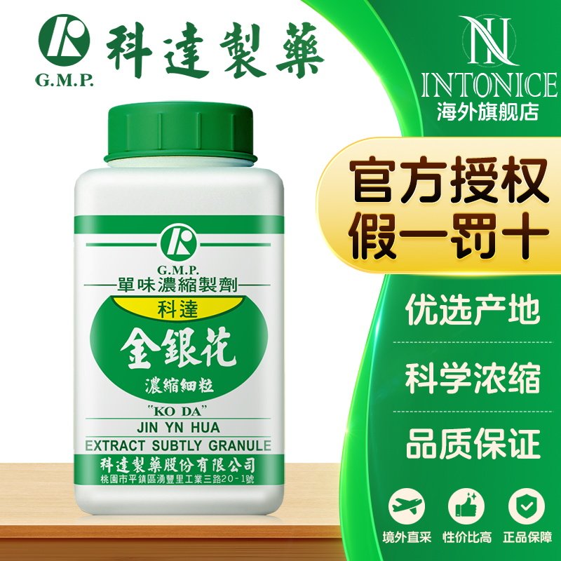 科达制药单方金银花浓缩颗粒100g清热解毒中成药台湾旗舰店非丸