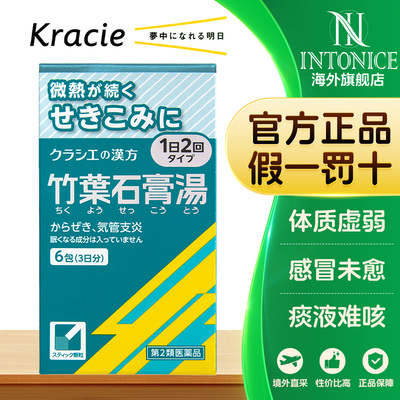 日本kracie汉方竹叶石膏汤颗粒*6包清热益气清退虚热生津止渴
