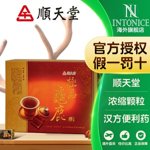 顺天堂极品龟鹿二仙胶非丸30片*8g大补元气益气养神治视物不清