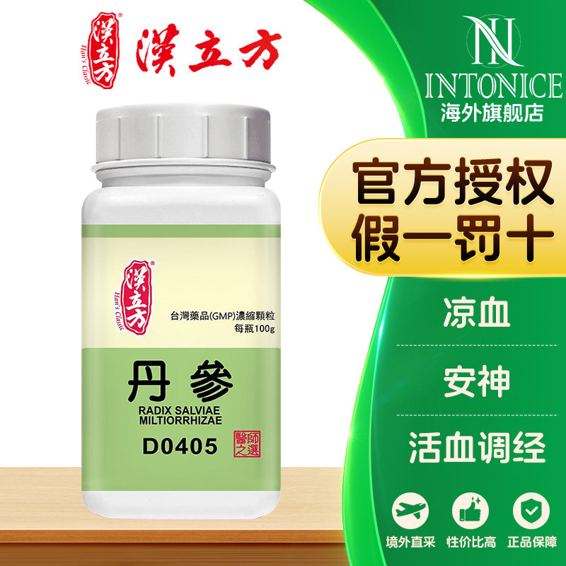 汉立方单方丹参颗粒中成药活血化瘀调经凉血安神