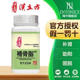 汉立方补骨脂(炒)颗粒补肾助阳暖脾止泻中成药旗舰店