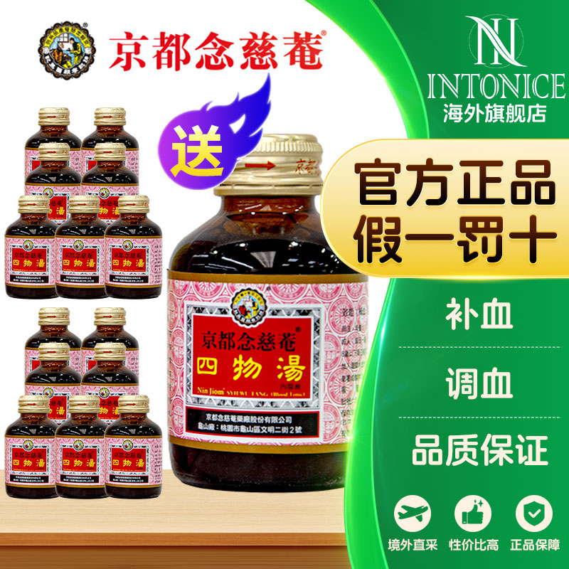 京都念慈菴四物汤口服液14瓶送1瓶痛经贫血养出好气色