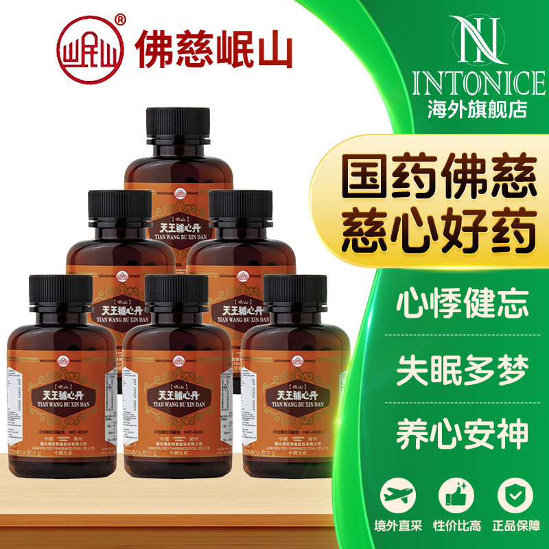 香港佛慈岷山天王补心丹归脾丸舒肝丸心悸健忘失眠多梦200粒图片