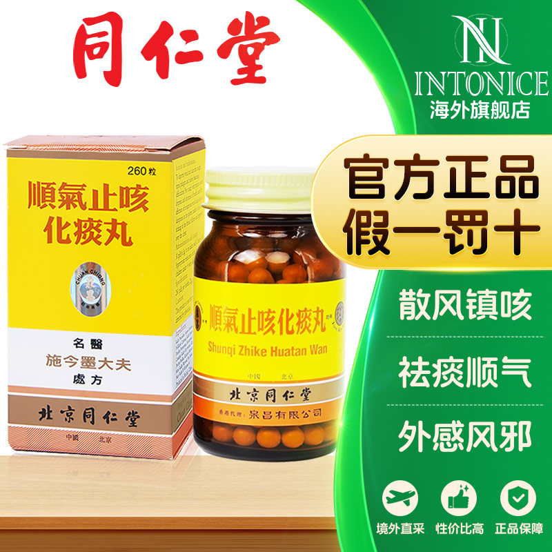 北京同仁堂六神丸骨刺丸清音丸香砂和胃丸顺气止咳化痰丸260粒