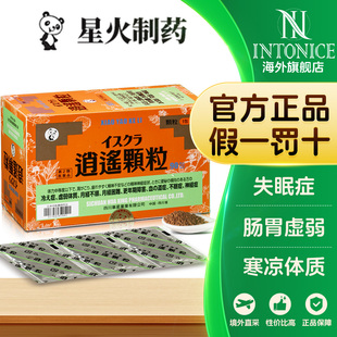 日本星火汉方逍遥散颗粒健脾疏肝解郁体寒月经不调更年期90包