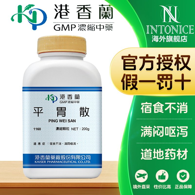 港香兰平胃散浓缩颗粒宿食不消满闷呕泻官方旗舰店中成药非丸