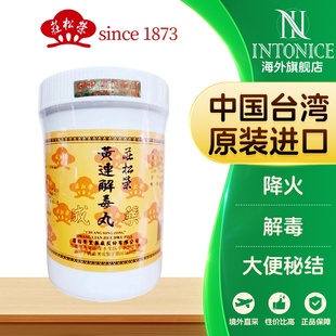 庄松荣黄连解毒丸1000粒清热泻火解毒大热烦躁咽干失眠热症