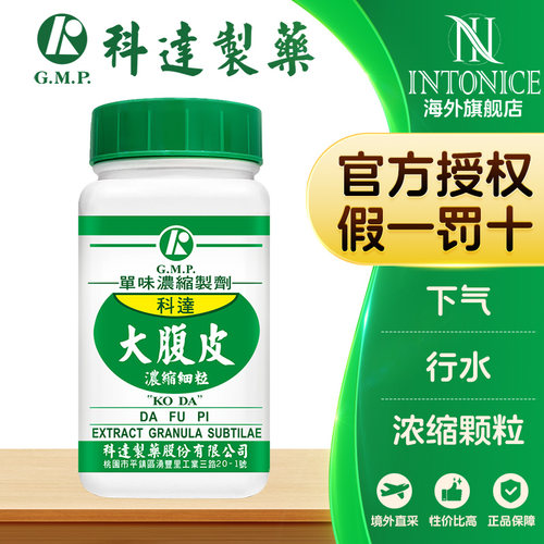 科达制药单方大腹皮浓缩颗粒下气行水中成药正品