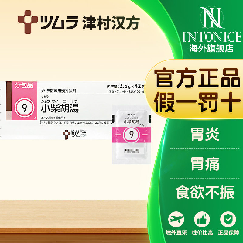 日本津村汉方桂枝汤葛根汤小柴胡汤42包感冒汉方药