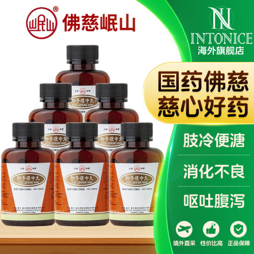 香港佛慈岷山补中益气丸附子理中丸健脾丸润肠丸左慈丸浓缩丸