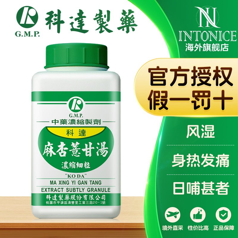 科达制药麻杏薏甘汤颗粒祛风湿发汗解表身痛发热