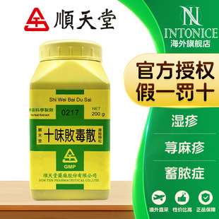 顺天堂十味败毒散T荨麻疹湿疹蓄脓症化脓性皮肤疾患台湾正品