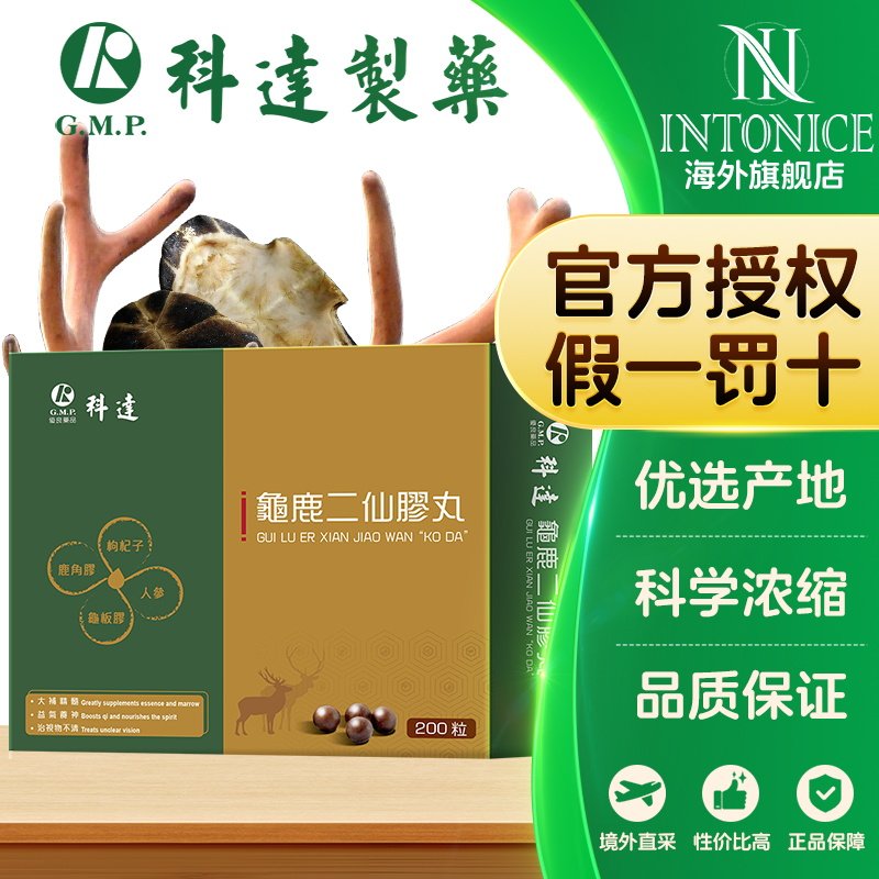 科达制药龟鹿二仙胶200粒龟鹿二仙丸浓缩丸非胶囊颗粒