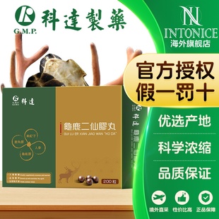 科达制药龟鹿二仙胶200粒龟鹿二仙丸浓缩丸非胶囊颗粒