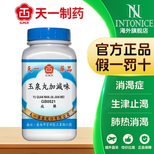 天一消渴平散颗粒玉泉丸加减味消渴症生津止渴官方正品非丸