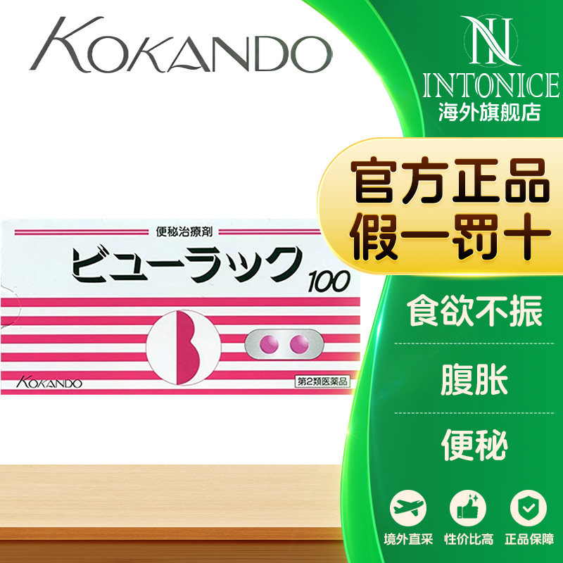 日本皇汉堂小粉丸100粒 排油丸通便润肠便秘丸