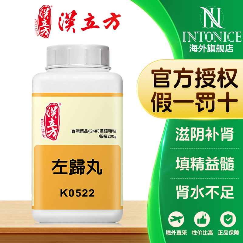 汉立方左归丸滋阴补肾填精益髓久病体弱张仲景正品非日本大蜜丸