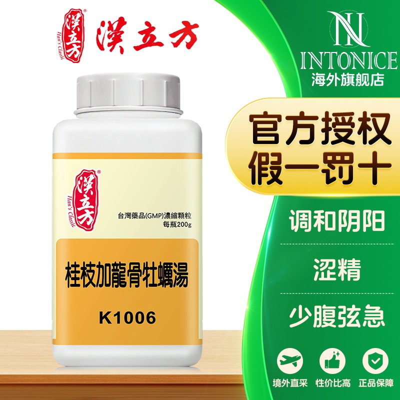汉立方桂枝加龙骨牡蛎汤颗粒调和阴阳精血不固中成药非丸