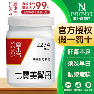 农本方七宝美鬓丹200g肝肾不足须发早白齿牙动摇腰膝酸软非丸