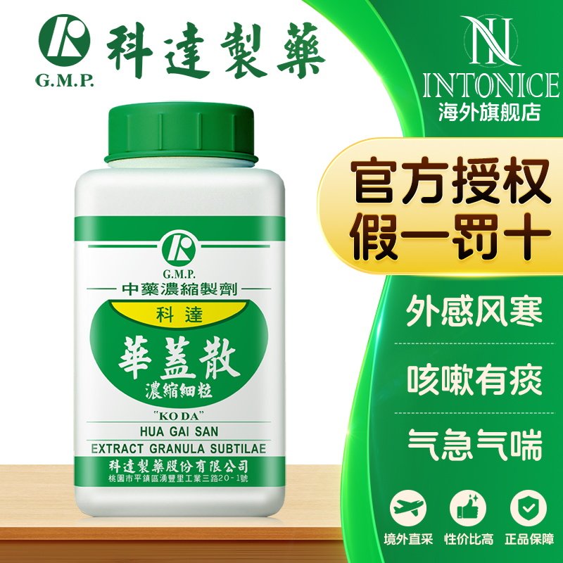 科达制药华盖散颗粒肺感寒邪咳嗽上气胸膈烦满头昏目眩中成药