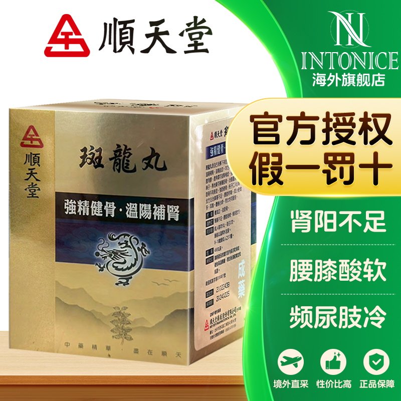 顺天堂 斑龙丸480丸/盒养气血益筋骨腰膝酸软频尿肢冷,OTC药品/国际医药,国际补益安神,淘宝优惠券,粉丝福利购,淘宝优惠卷