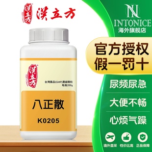 汉立方八正散清热泻火下焦膀胱湿热证正品台湾中成药