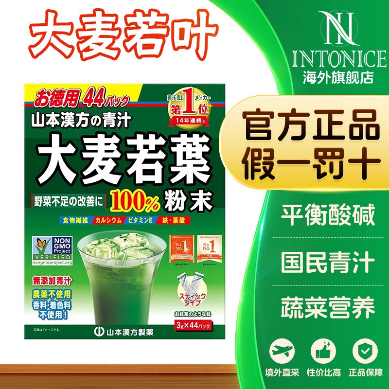 山本汉方大麦若叶青汁果蔬膳食纤维代餐粉植物44袋每盒